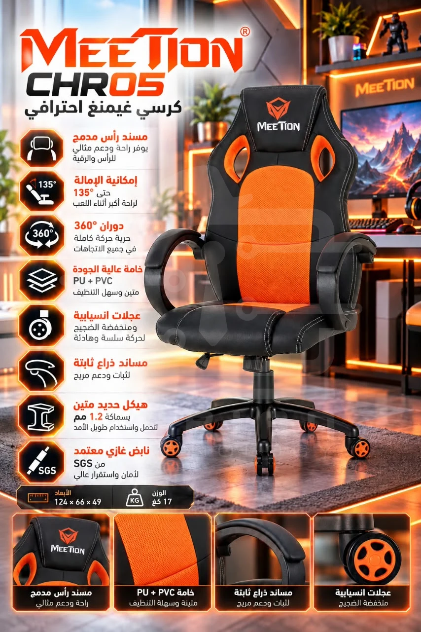 Meetion CHR05